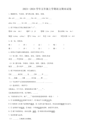 2023-2024学年【部编版】语文五年级上学期《期末考试题》带答案