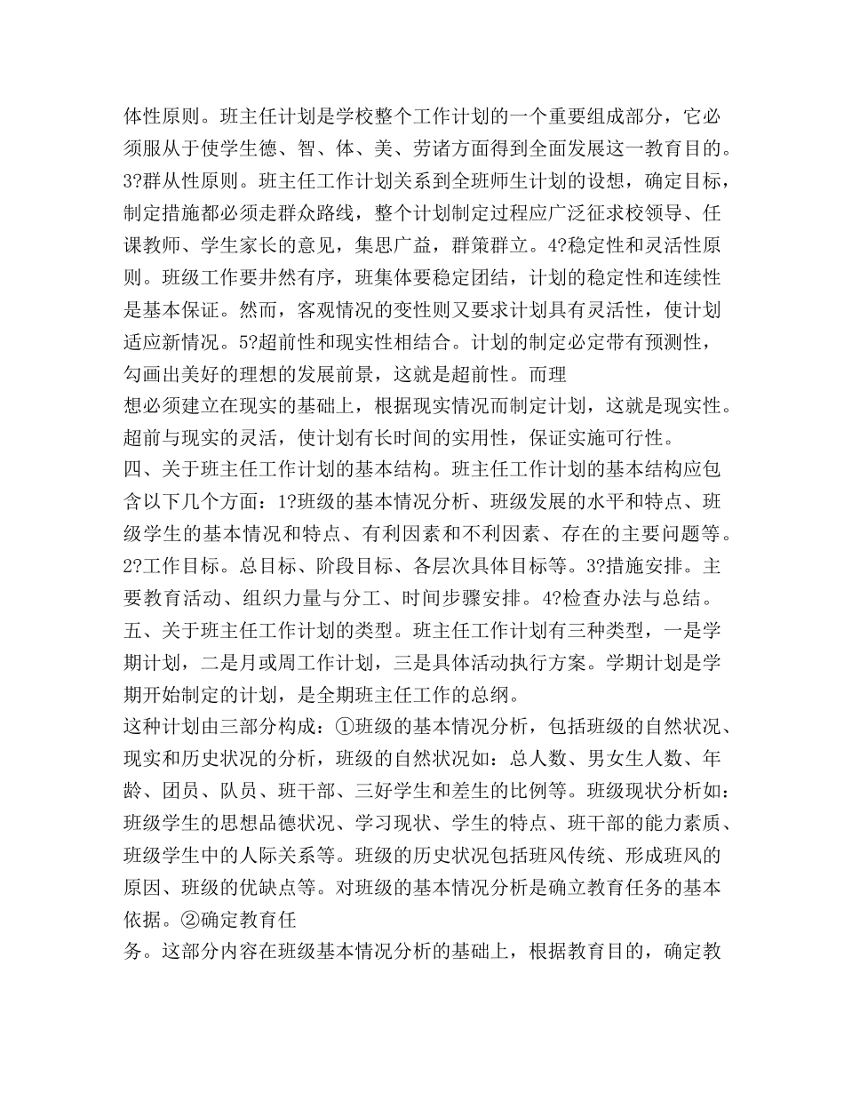 班主任工作计划的写法 _第2页