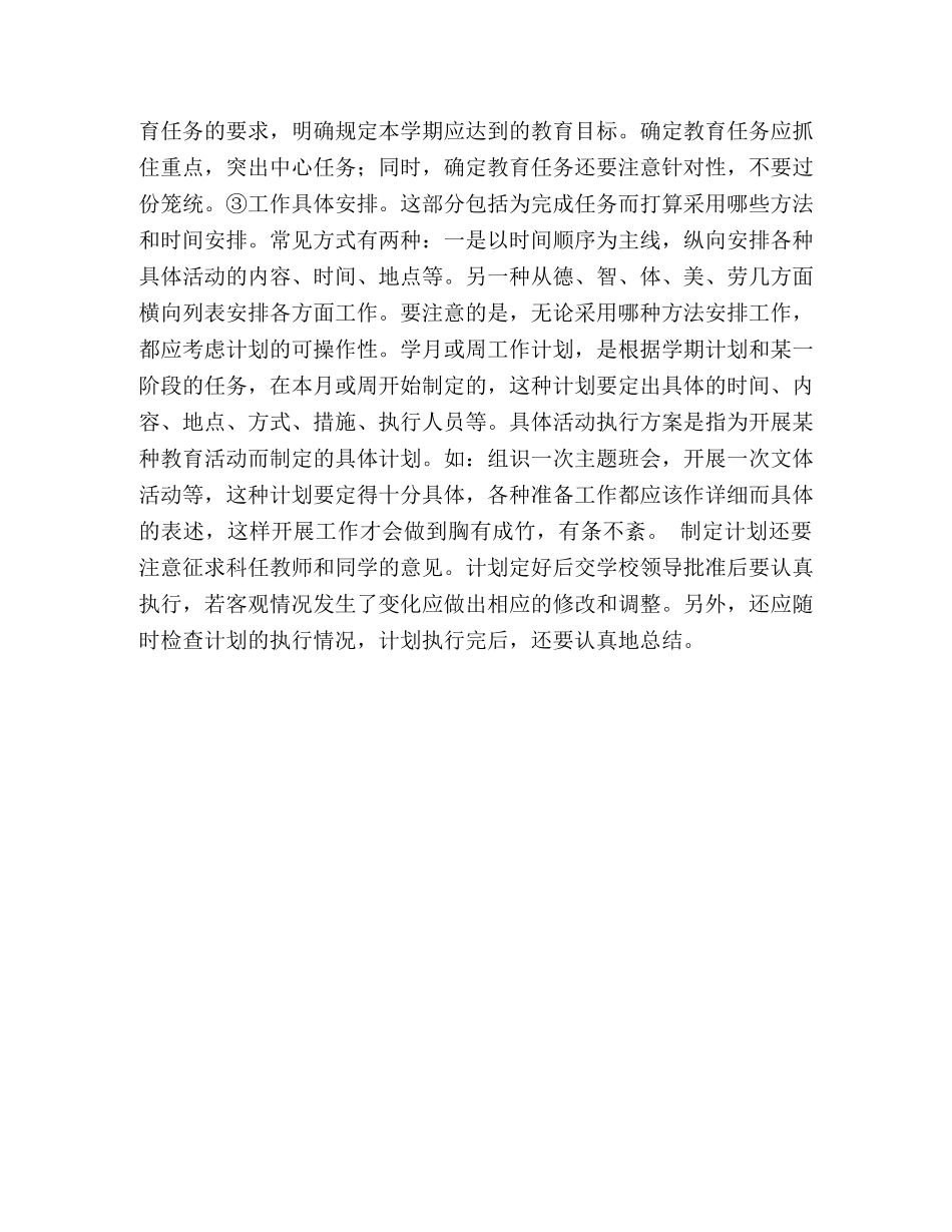 班主任工作计划的写法 _第3页