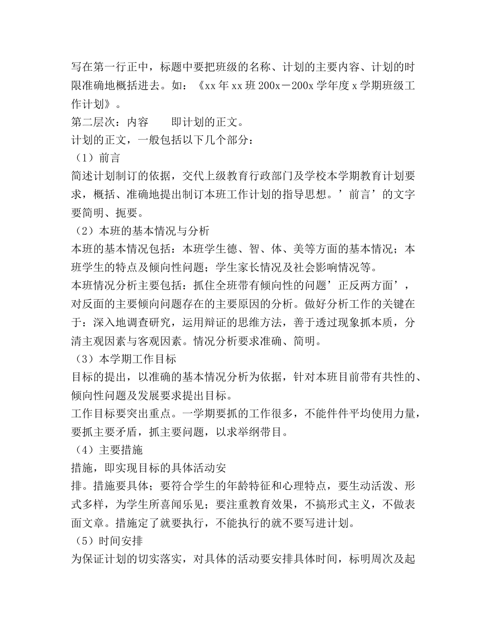 班主任工作计划的写作方法 _第2页