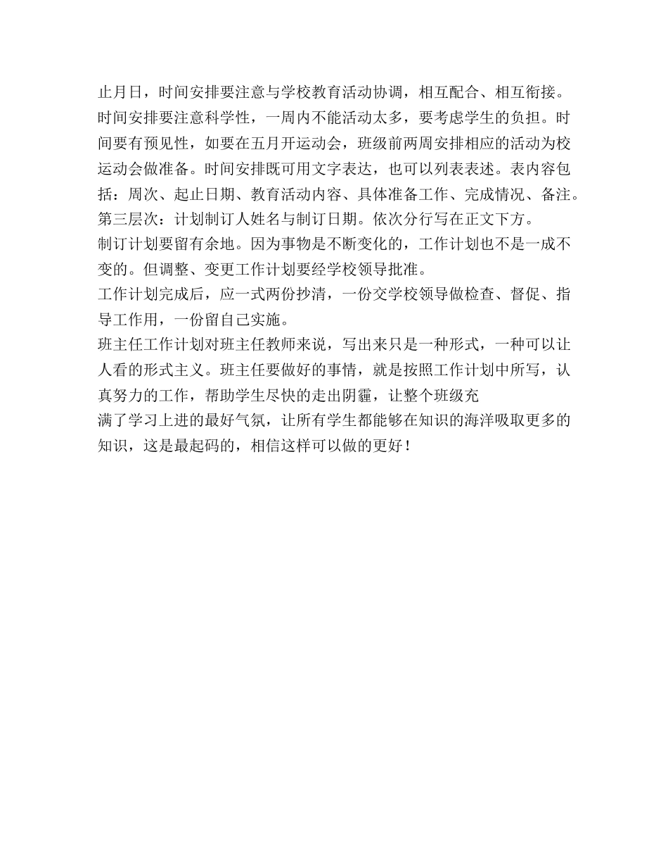班主任工作计划的写作方法 _第3页