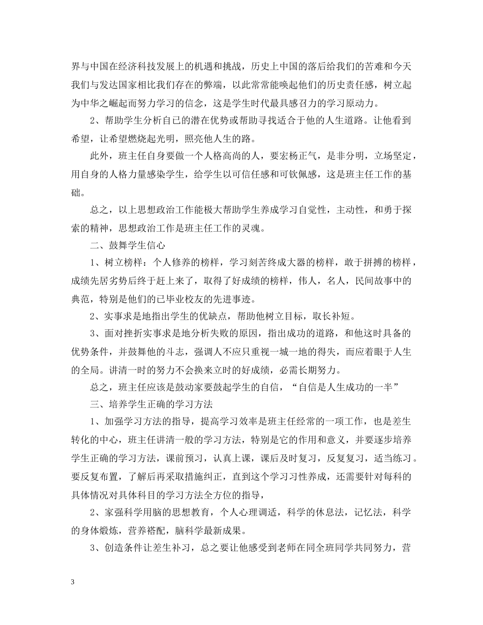 班主任工作计划活动安排 _第3页