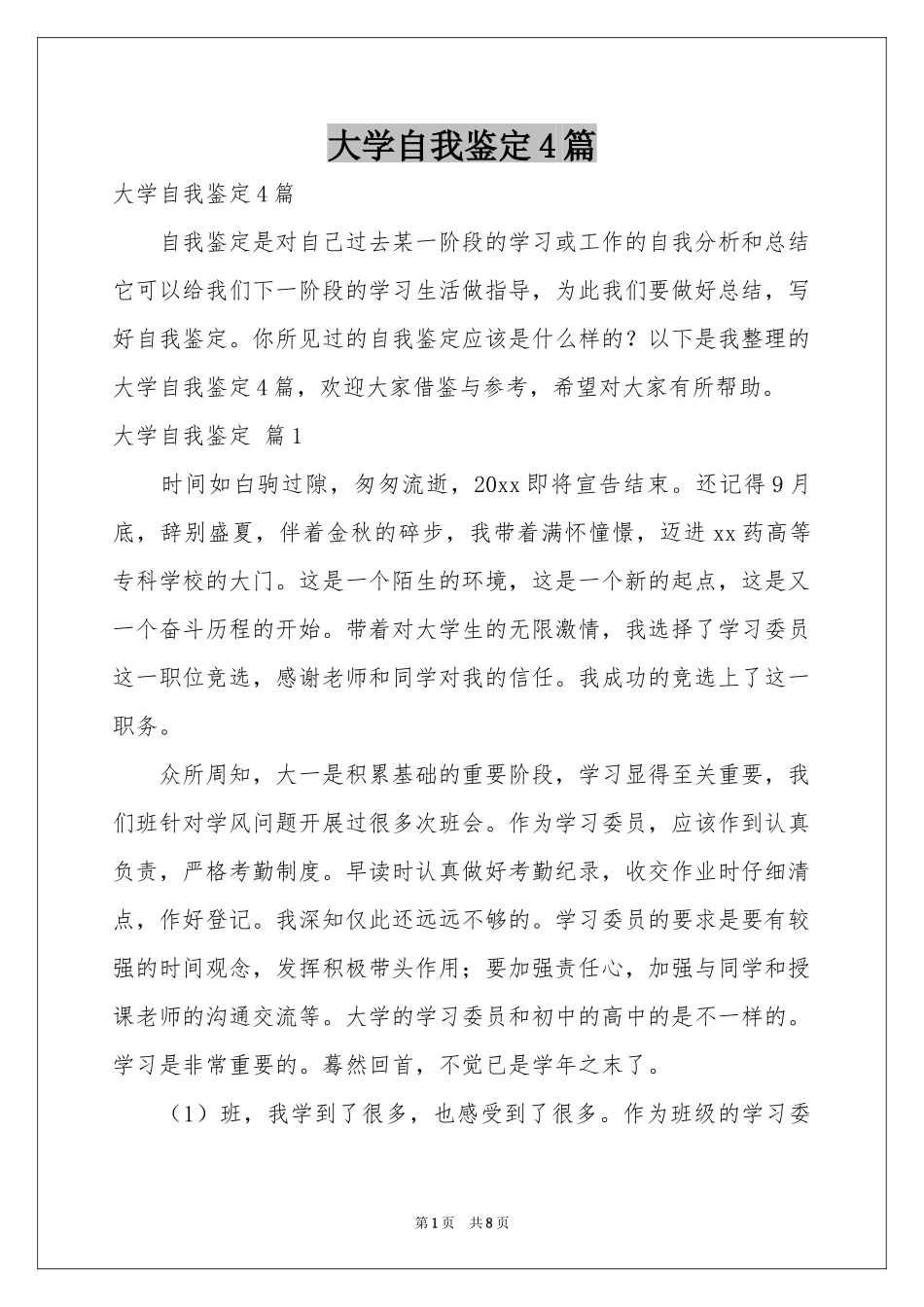 大学自我鉴定4篇_第1页