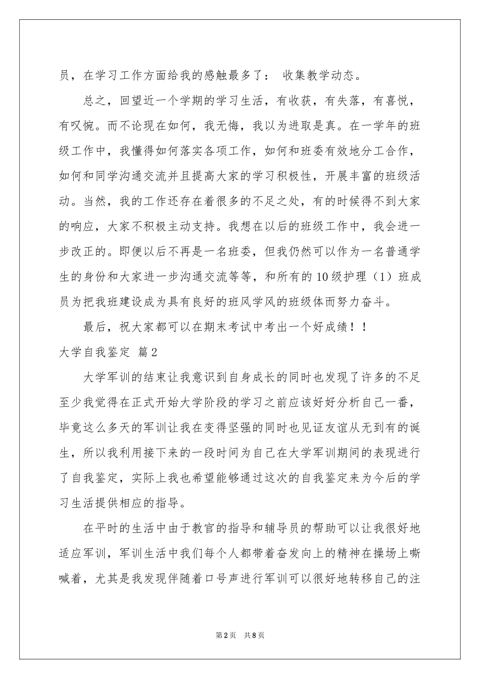 大学自我鉴定4篇_第2页