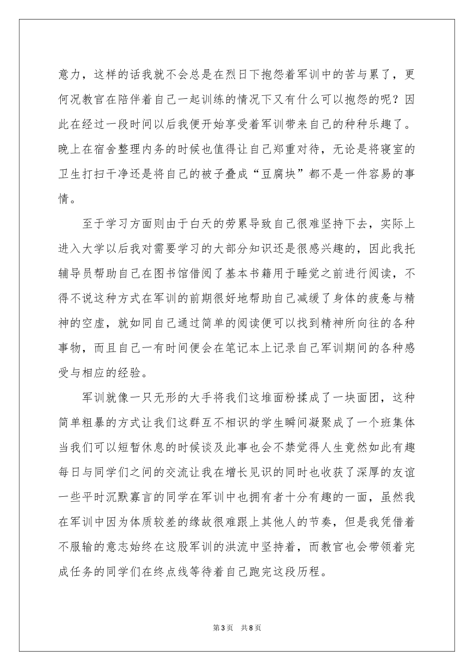 大学自我鉴定4篇_第3页