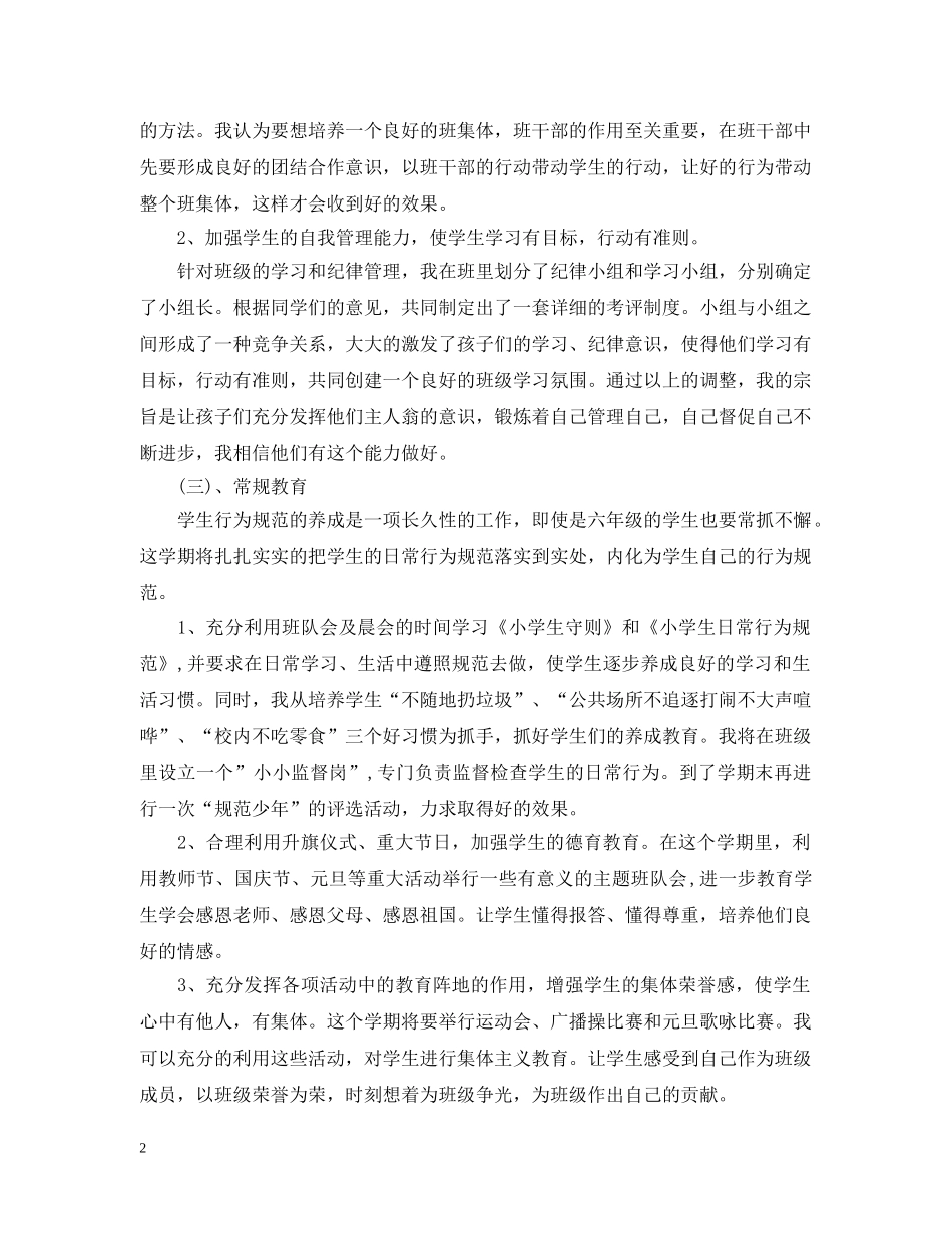 班主任工作计划工作重点 _第2页
