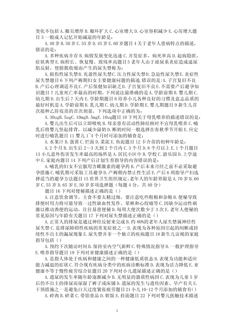 国开《社区护理学(本)》形考参考试题答案 _第3页