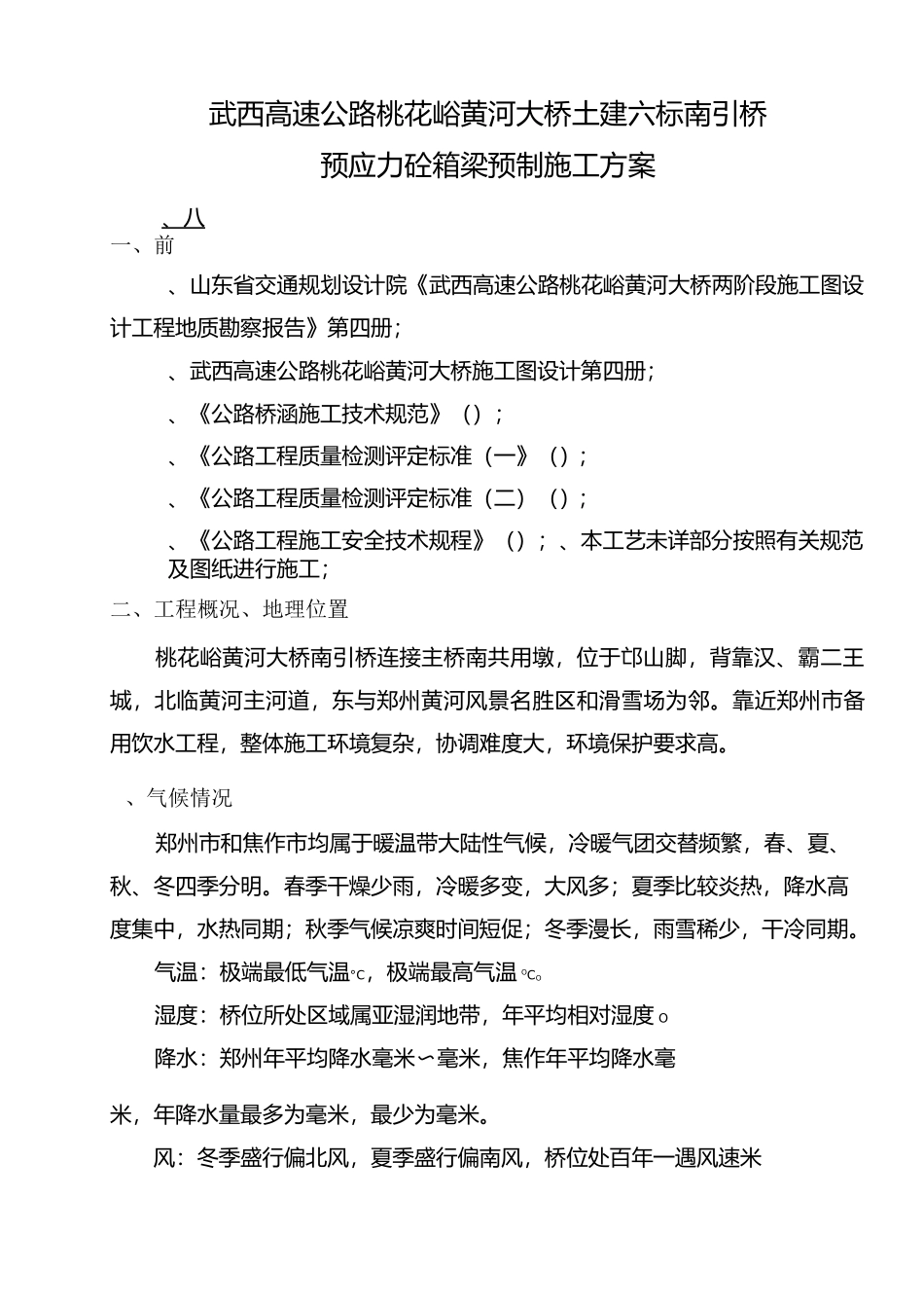 30米箱梁预制施工方案_第2页