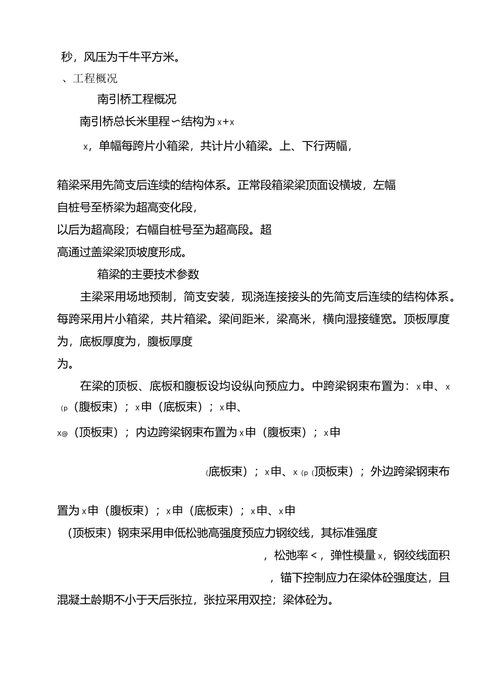 30米箱梁预制施工方案_第3页