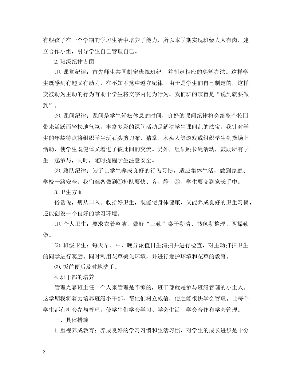 班主任工作计划小学低年级 _第2页