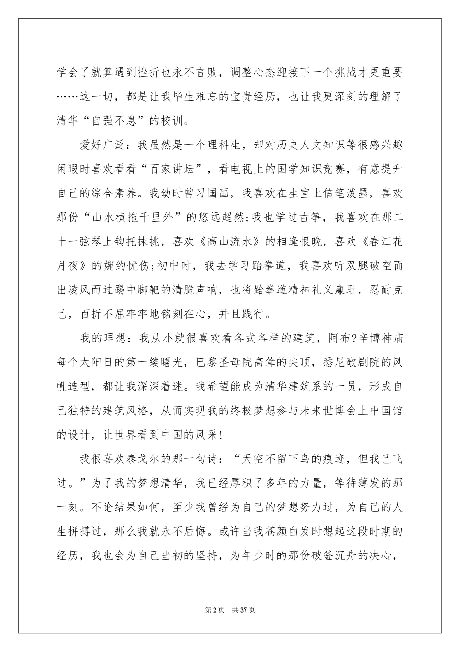 大学自主招生自荐信_第2页