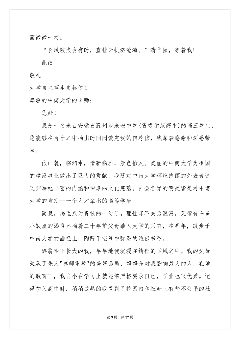 大学自主招生自荐信_第3页