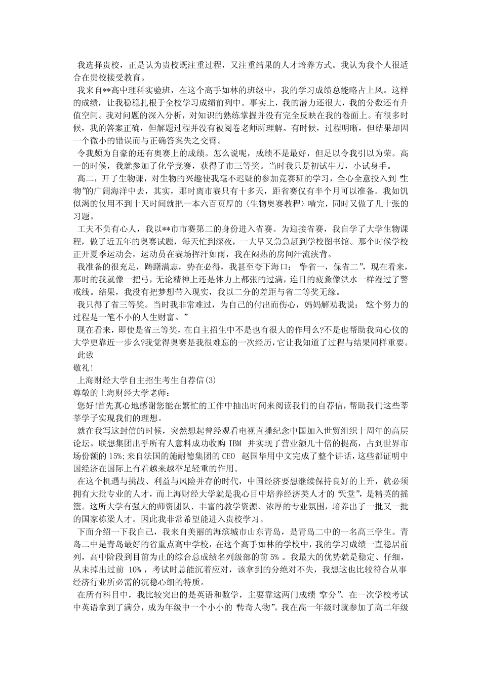 上海财经大学自主招生自荐信范文3篇 _第2页