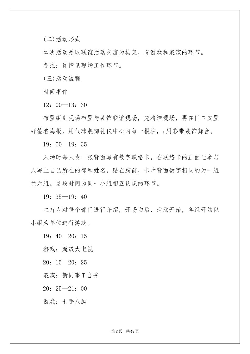 大学联谊活动策划方案_第2页
