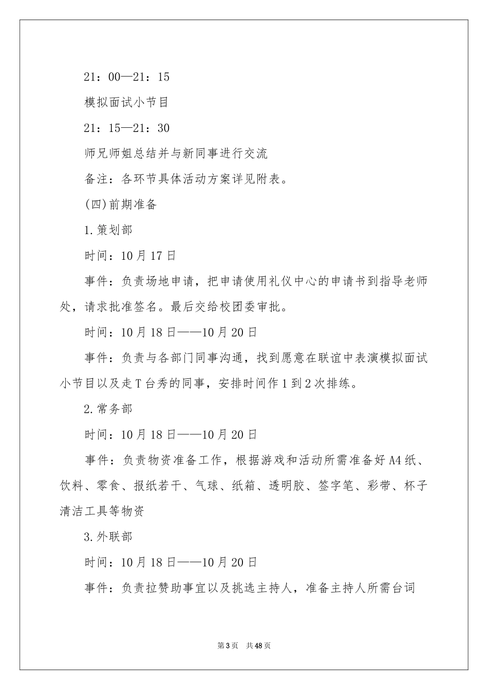 大学联谊活动策划方案_第3页
