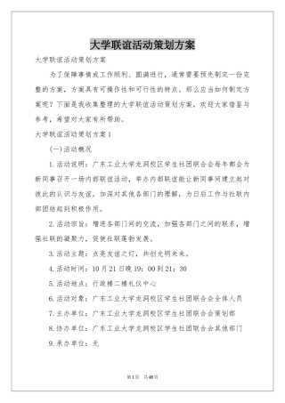 大学联谊活动策划方案