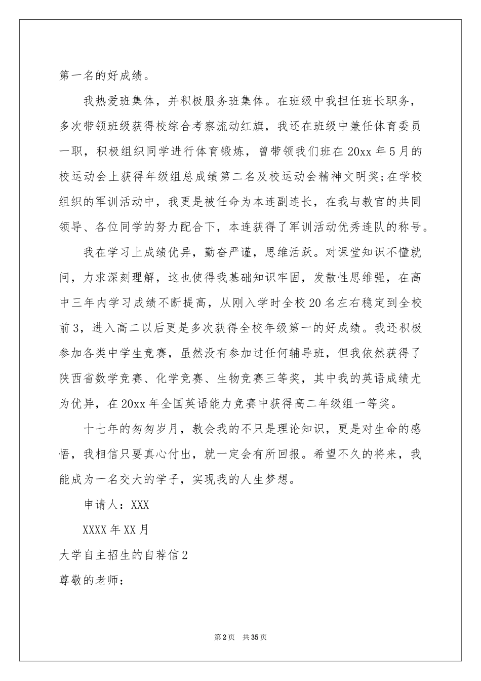 大学自主招生的自荐信_第2页