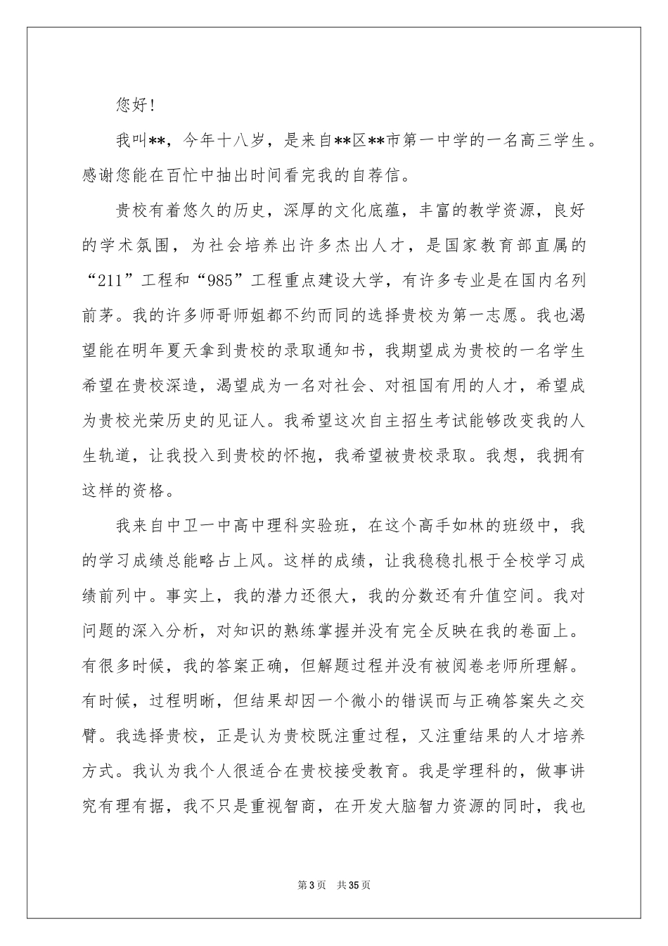 大学自主招生的自荐信_第3页