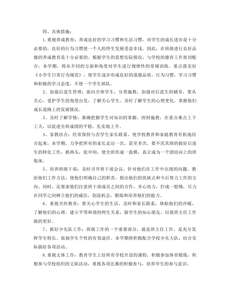 班主任工作计划小学三年级上学期2020 _第2页