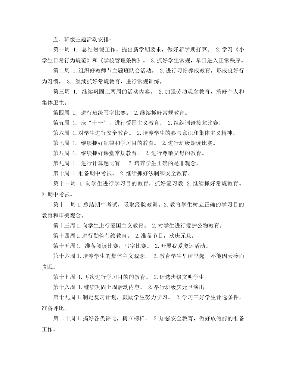 班主任工作计划小学三年级上学期2020 _第3页