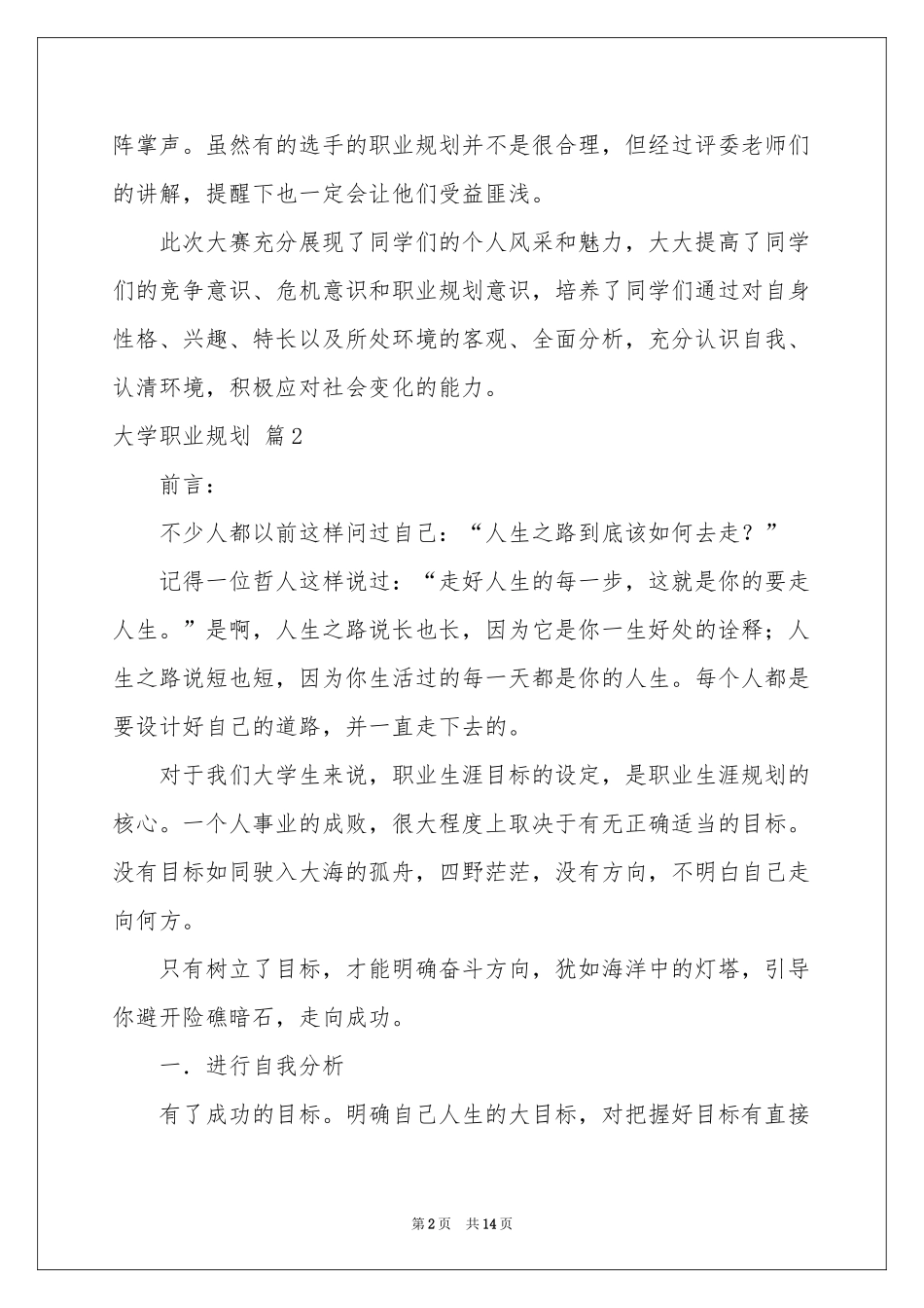 大学职业规划锦集五篇_第2页