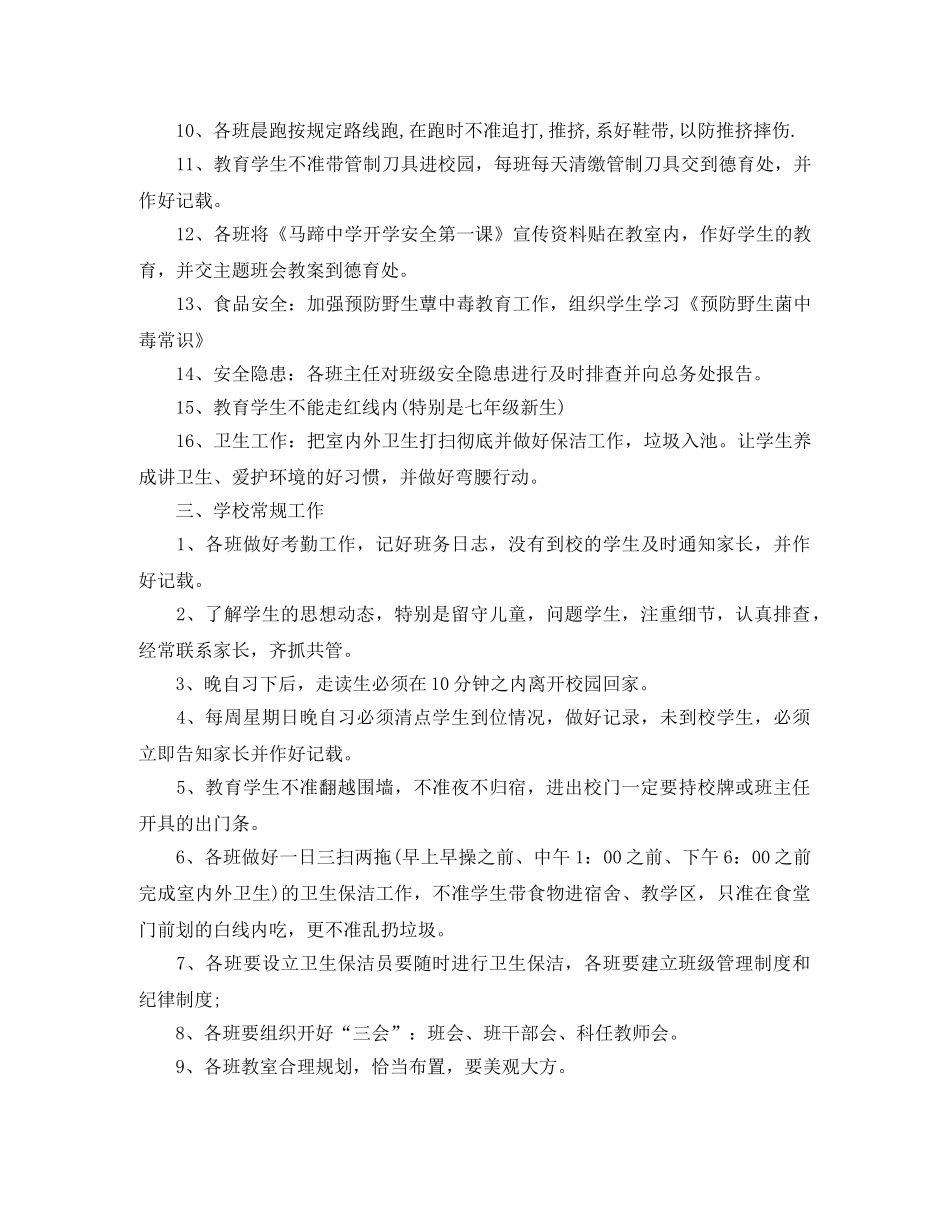 班主任工作计划周工作安排 _第2页