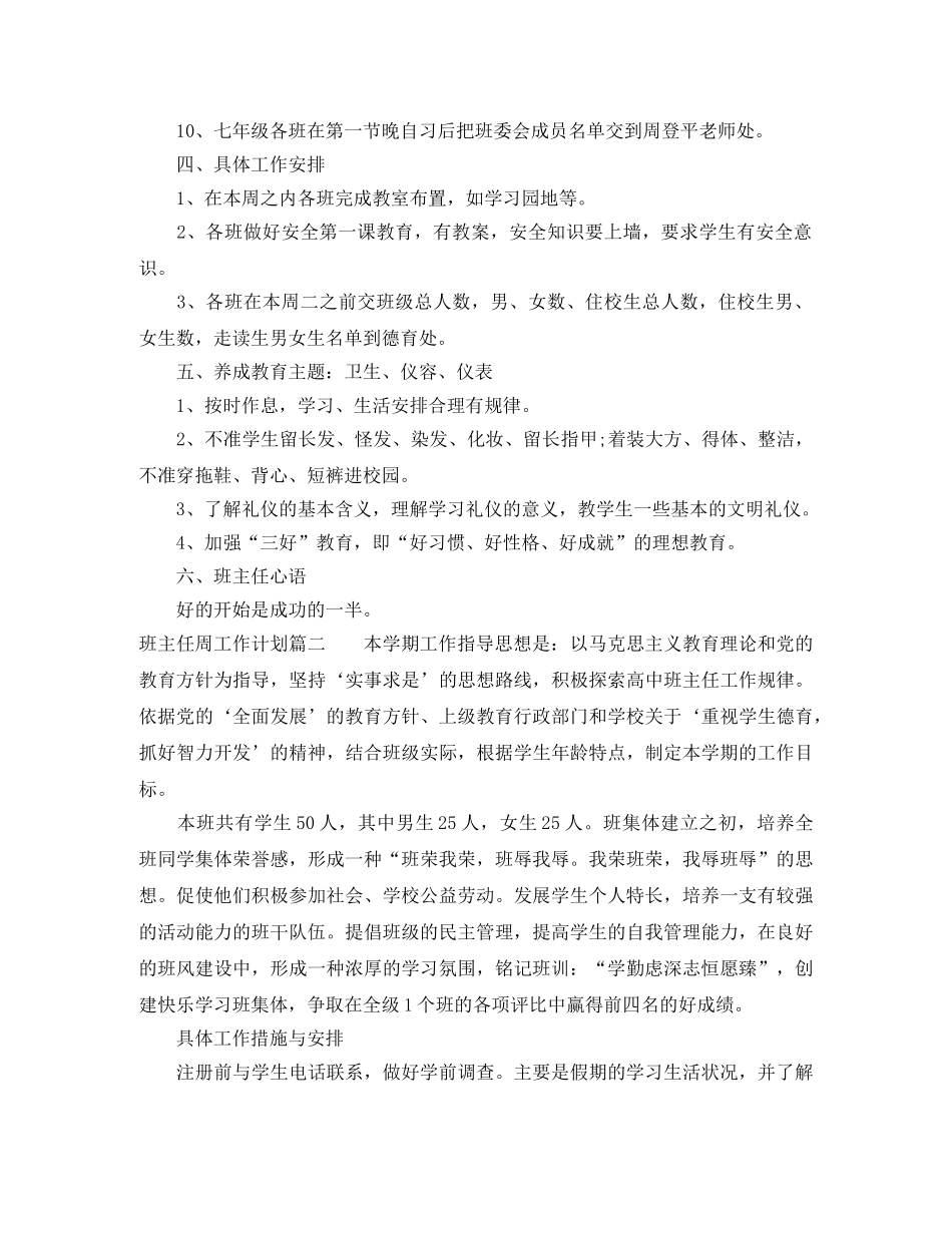 班主任工作计划周工作安排 _第3页