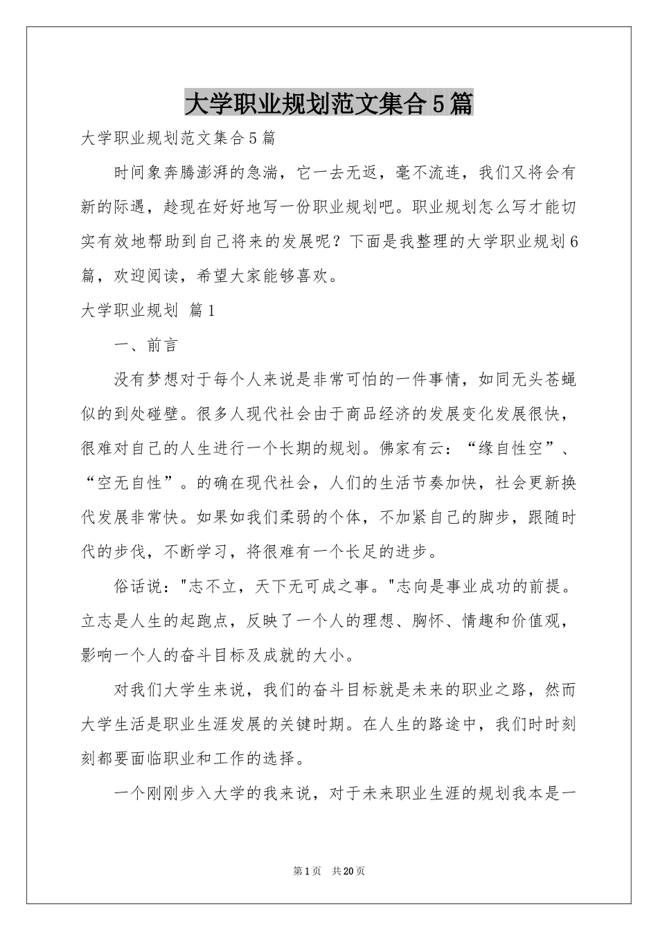 大学职业规划范本集合5篇_第1页
