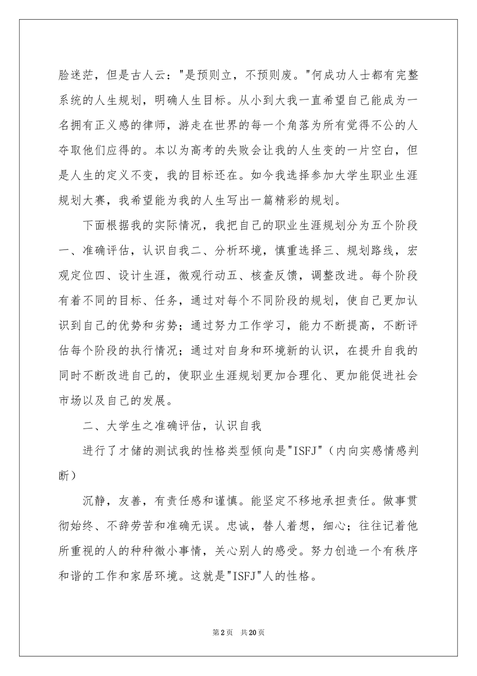 大学职业规划范本集合5篇_第2页