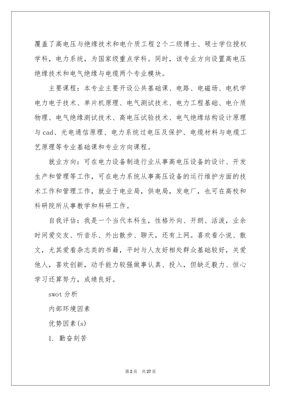 大学职业规划范本锦集7篇_第2页