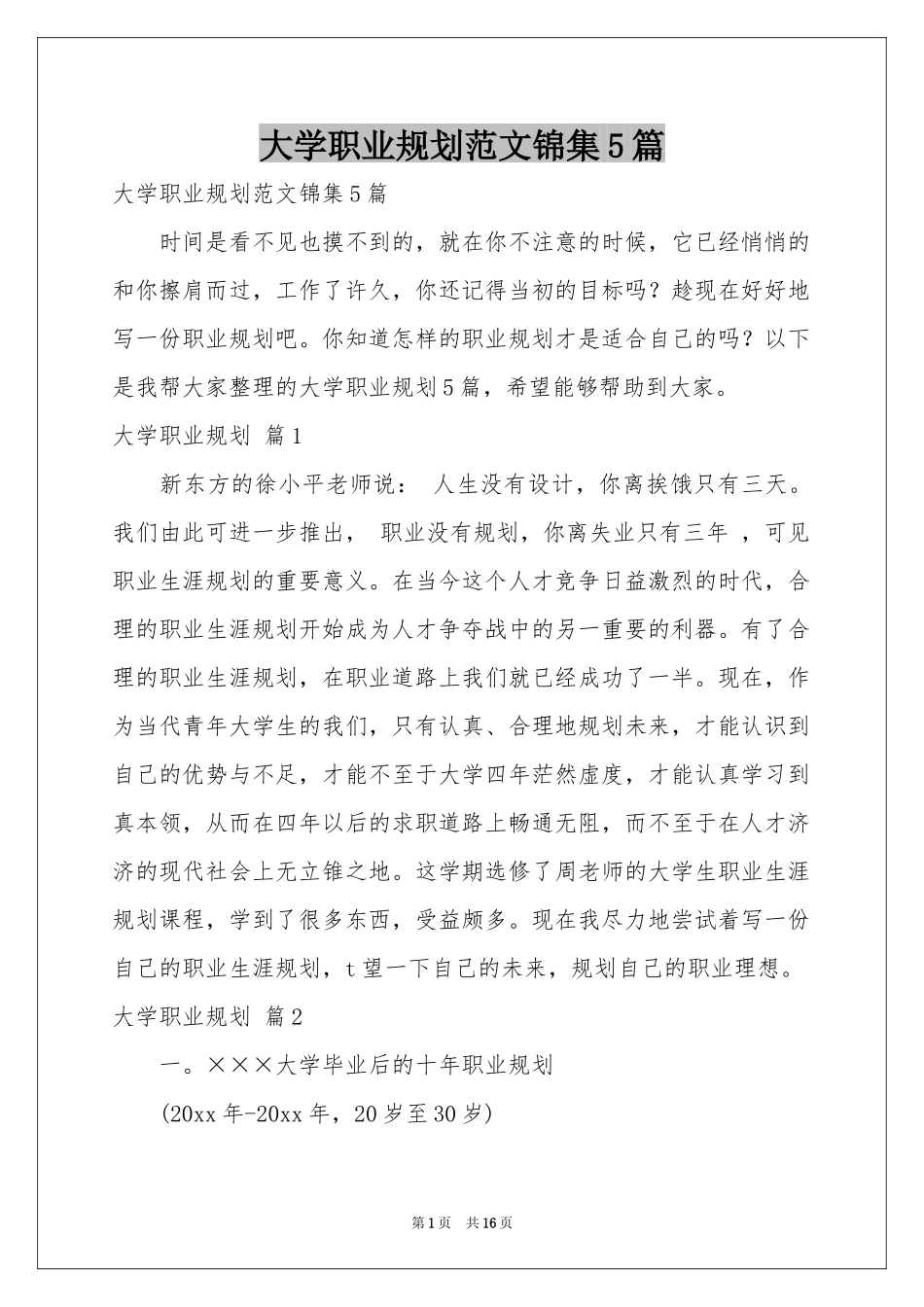 大学职业规划范本锦集5篇_第1页