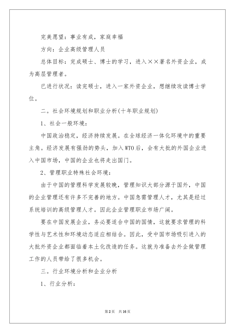 大学职业规划范本锦集5篇_第2页