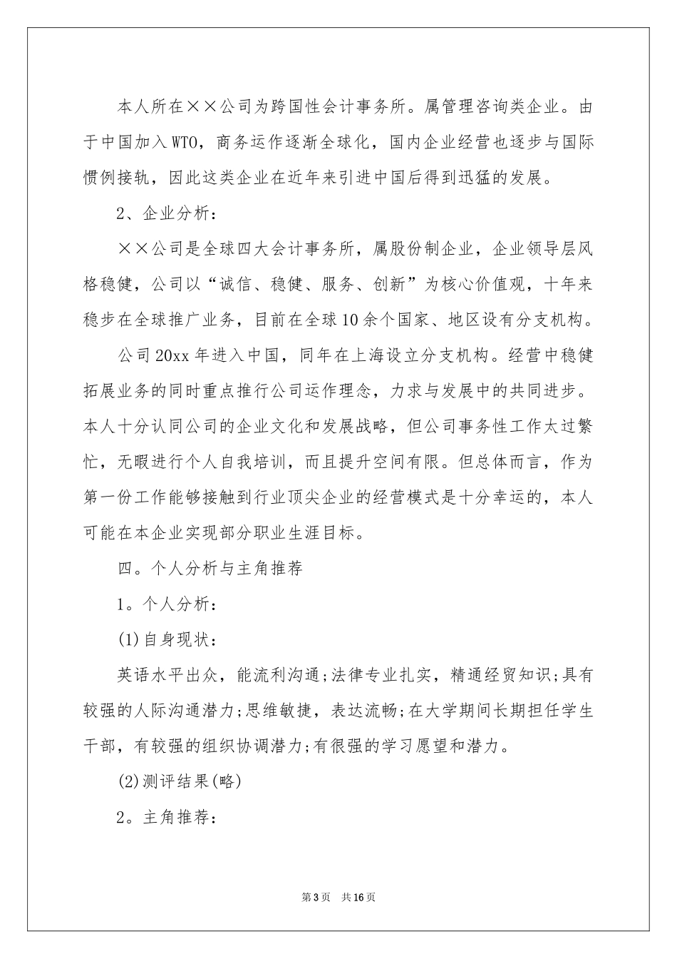 大学职业规划范本锦集5篇_第3页