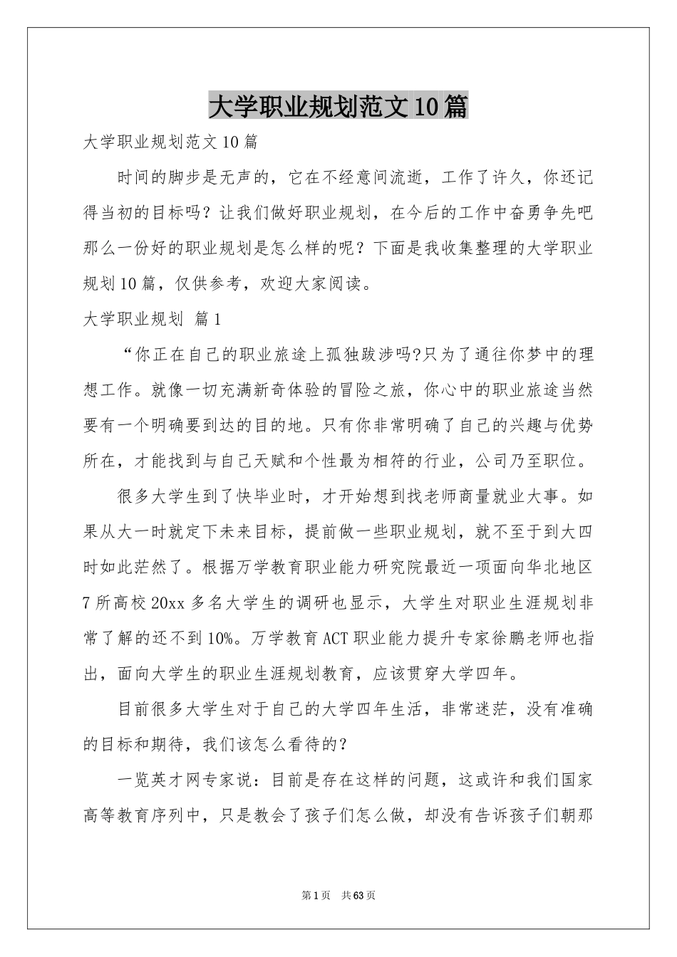 大学职业规划范本10篇_第1页