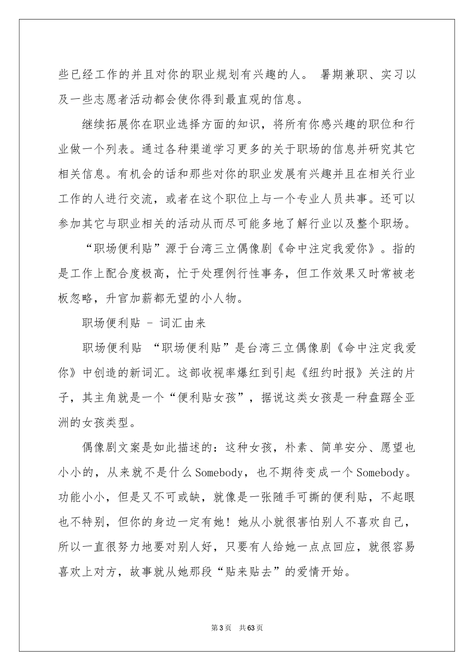 大学职业规划范本10篇_第3页