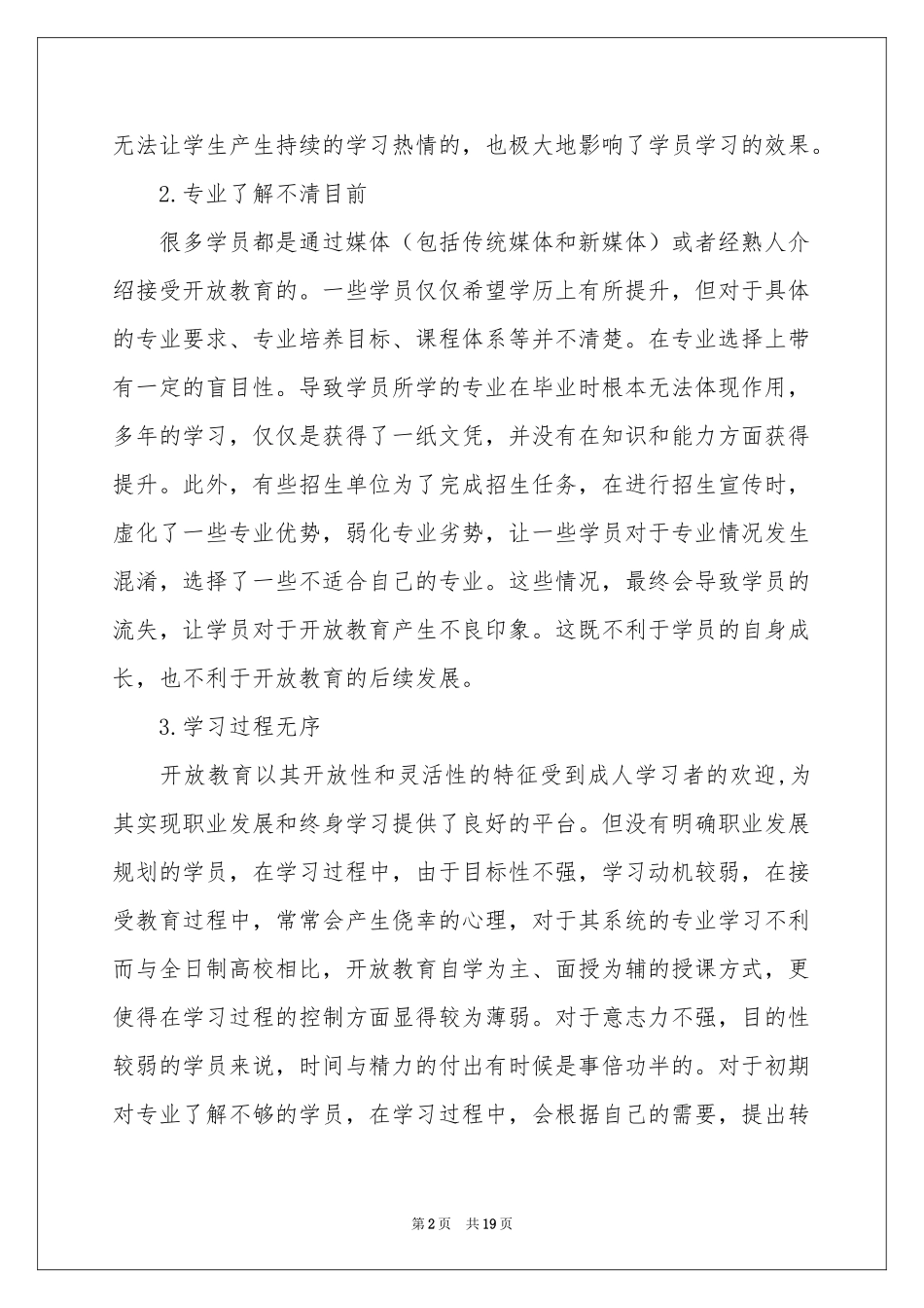 大学职业规划模板锦集七篇_第2页