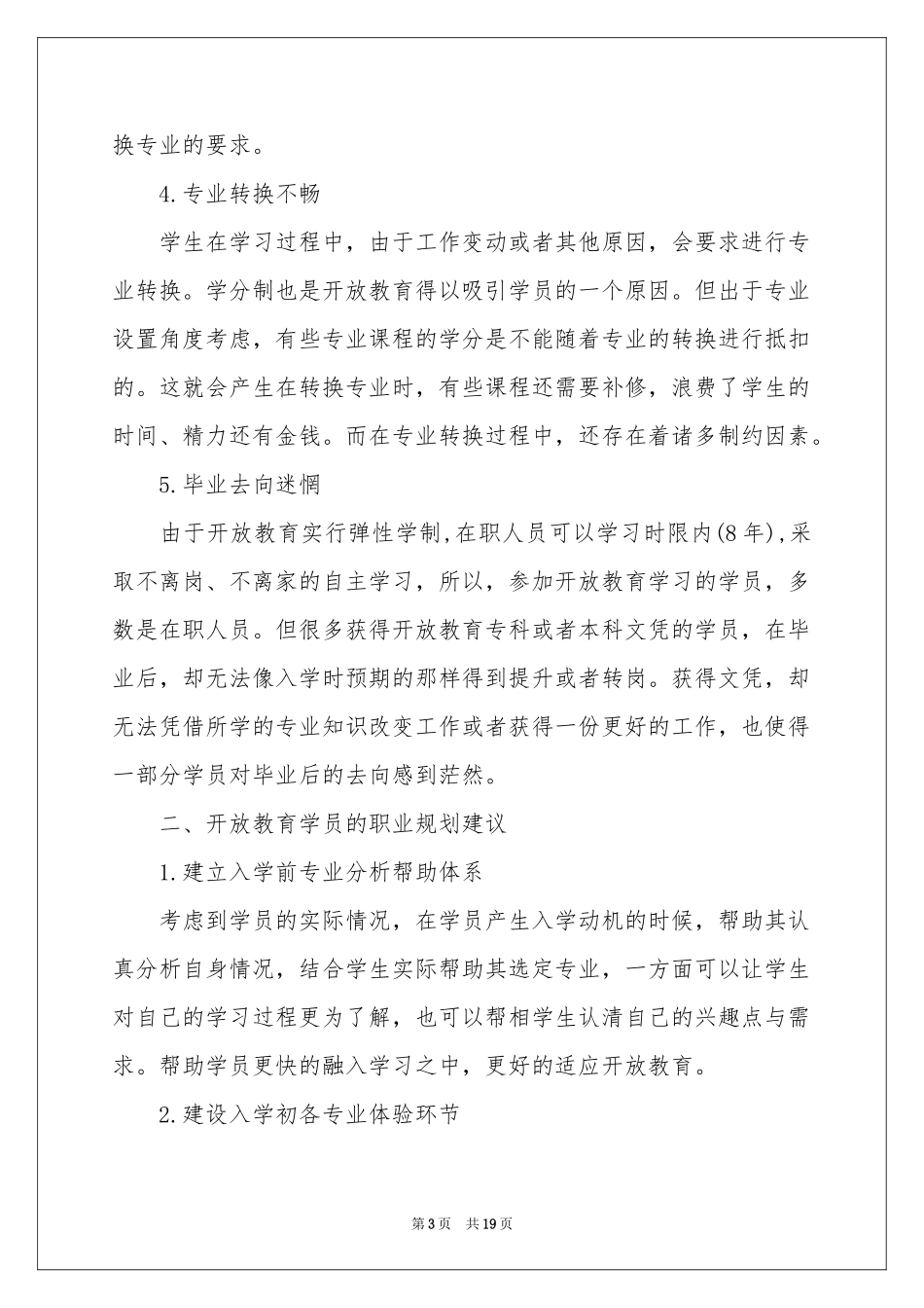 大学职业规划模板锦集七篇_第3页