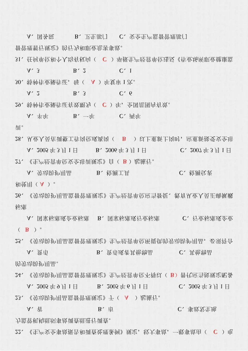 2022年低压电工复审必考重点题库及答案(共270题) _第3页
