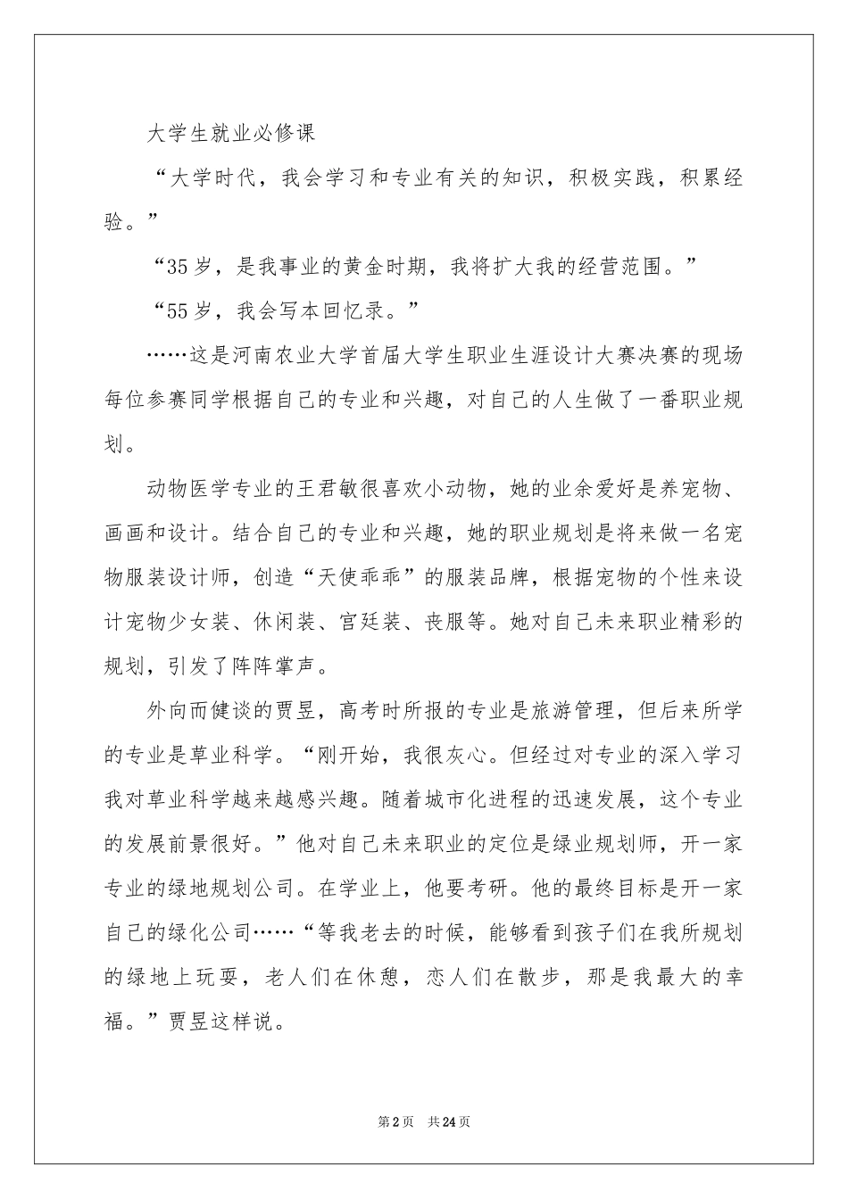 大学职业规划模板集锦六篇_第2页