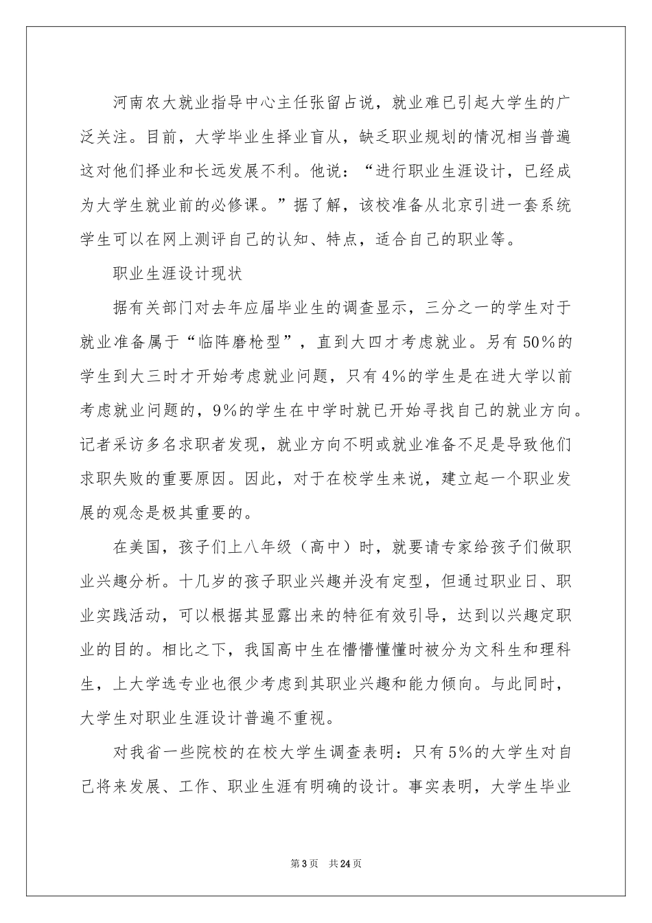 大学职业规划模板集锦六篇_第3页