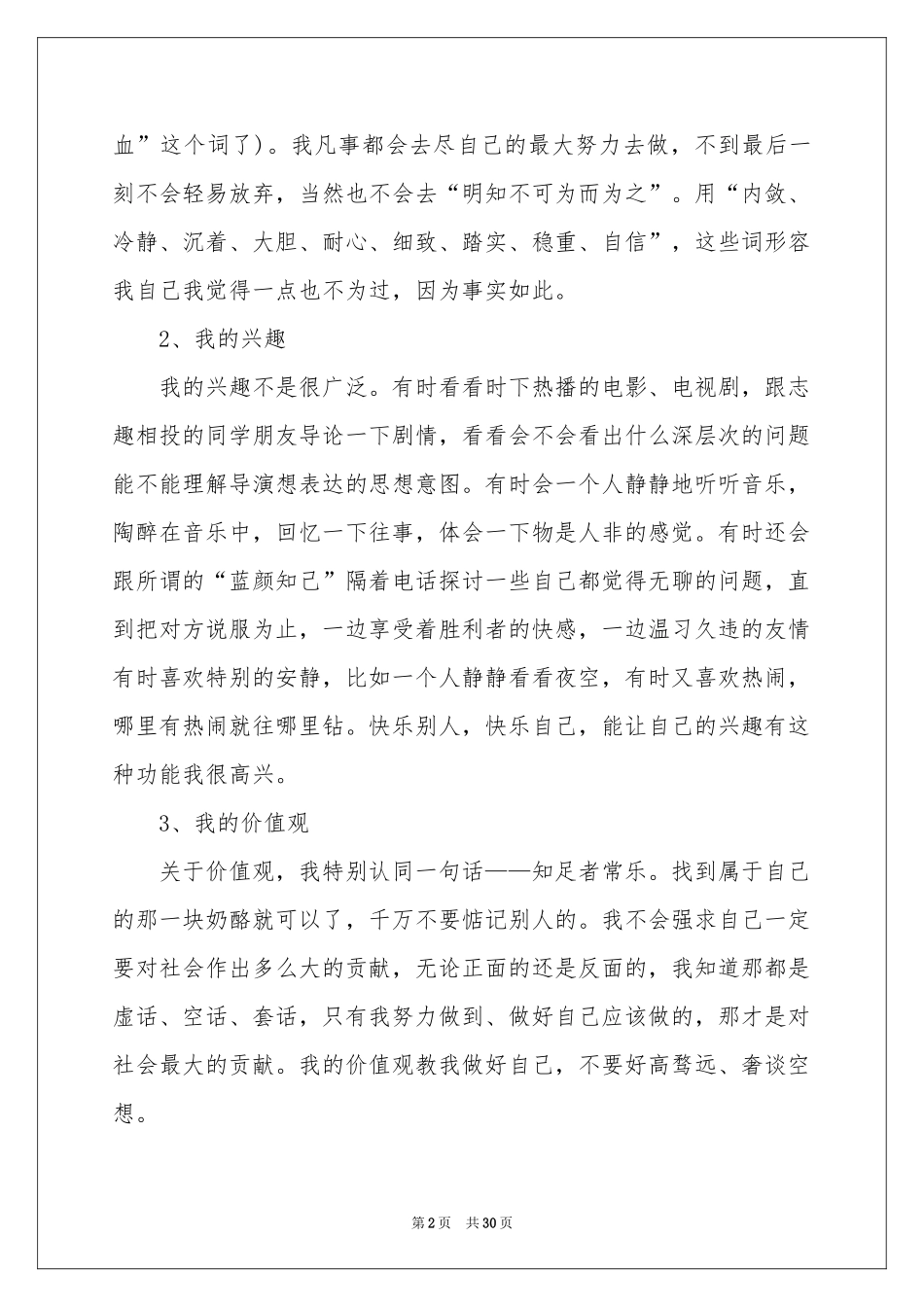 大学职业规划模板集合7篇_第2页