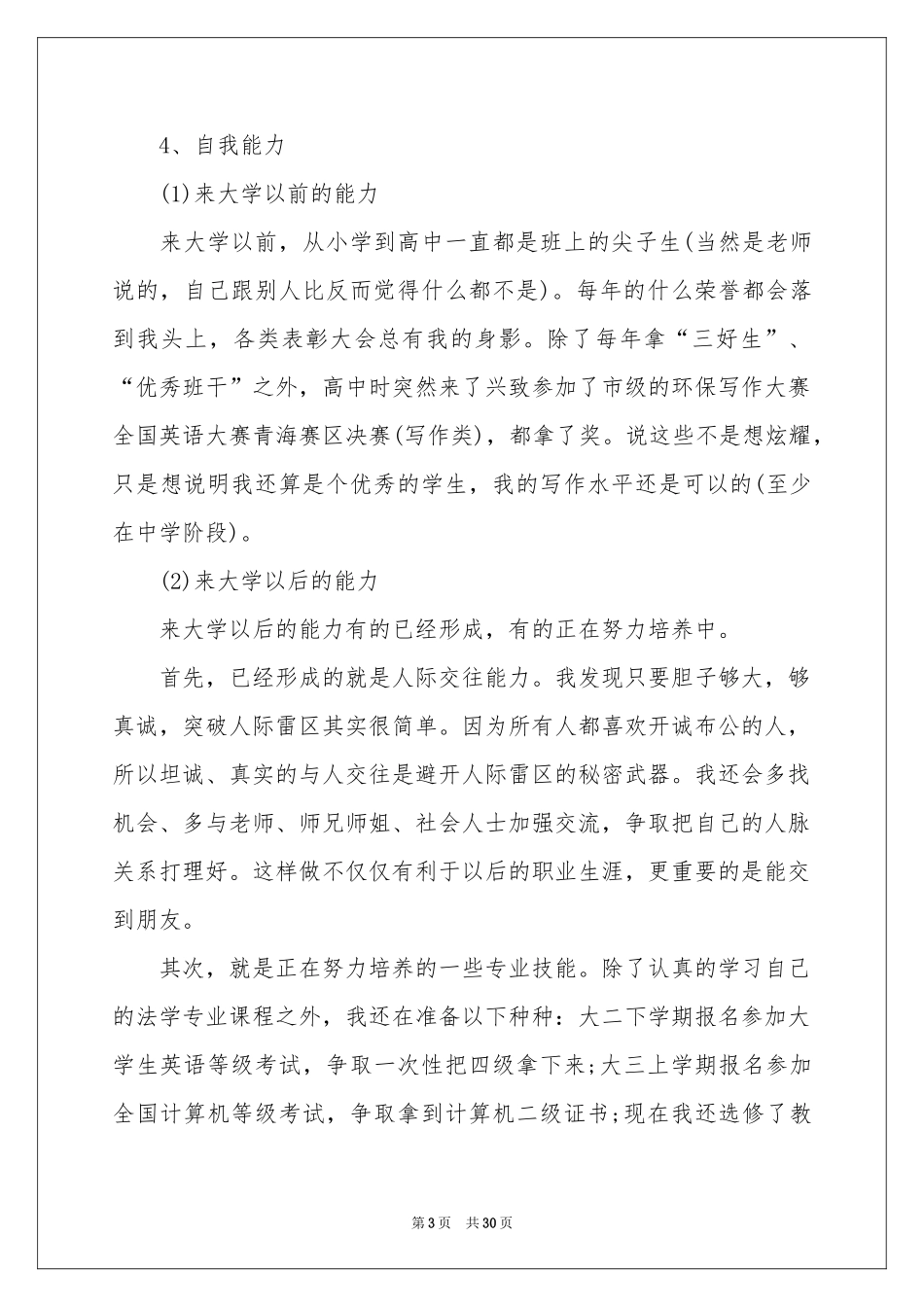 大学职业规划模板集合7篇_第3页