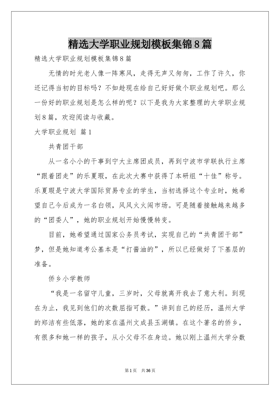 大学职业规划模板集锦8篇_第1页