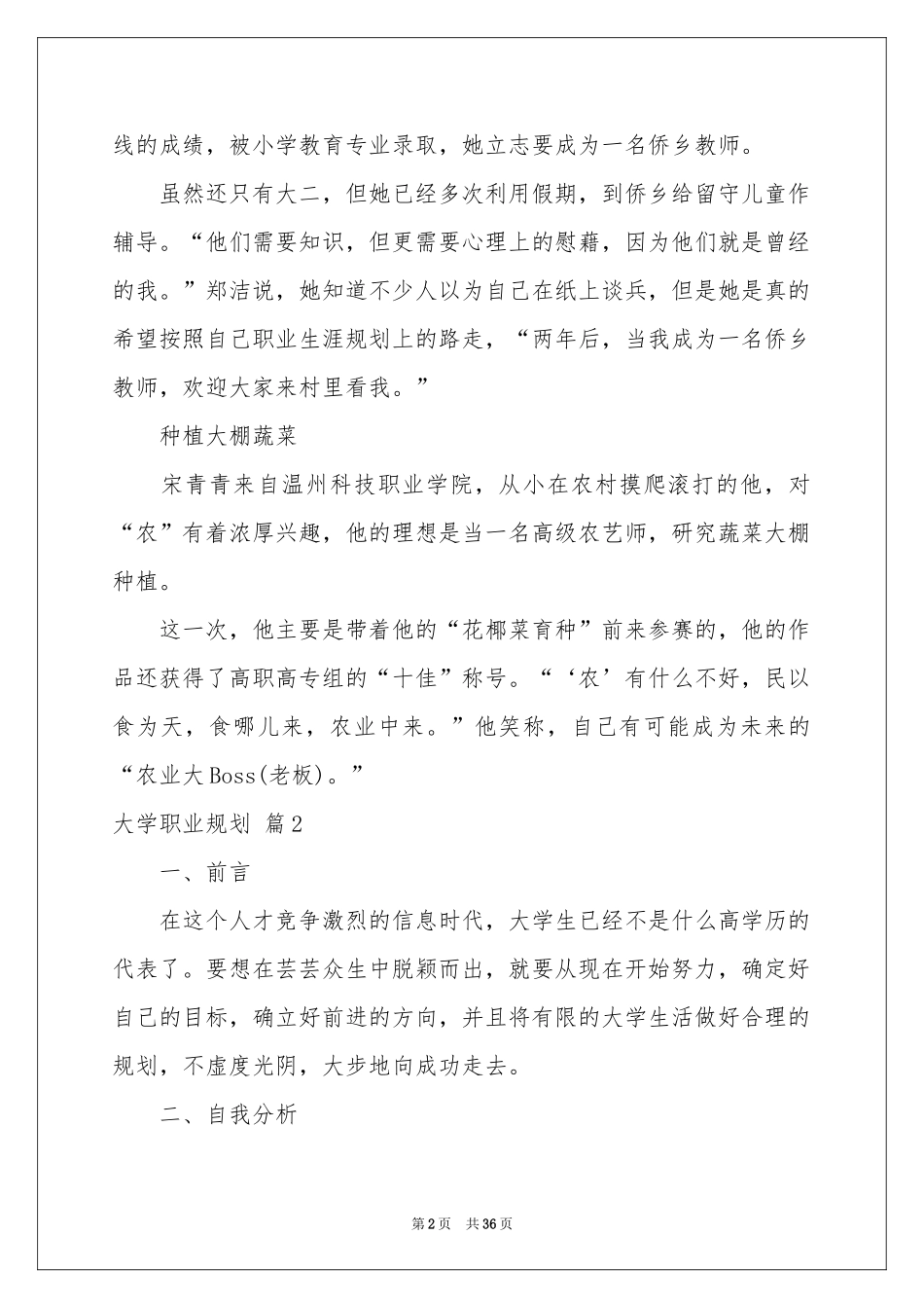大学职业规划模板集锦8篇_第2页