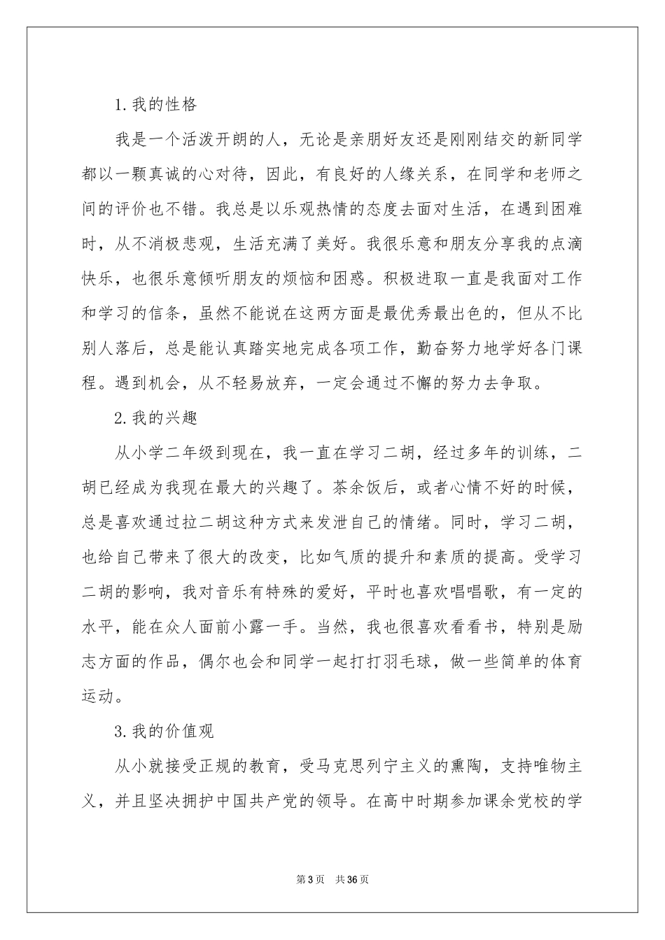 大学职业规划模板集锦8篇_第3页