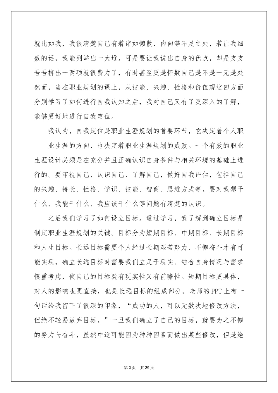 大学职业规划模板锦集9篇_第2页