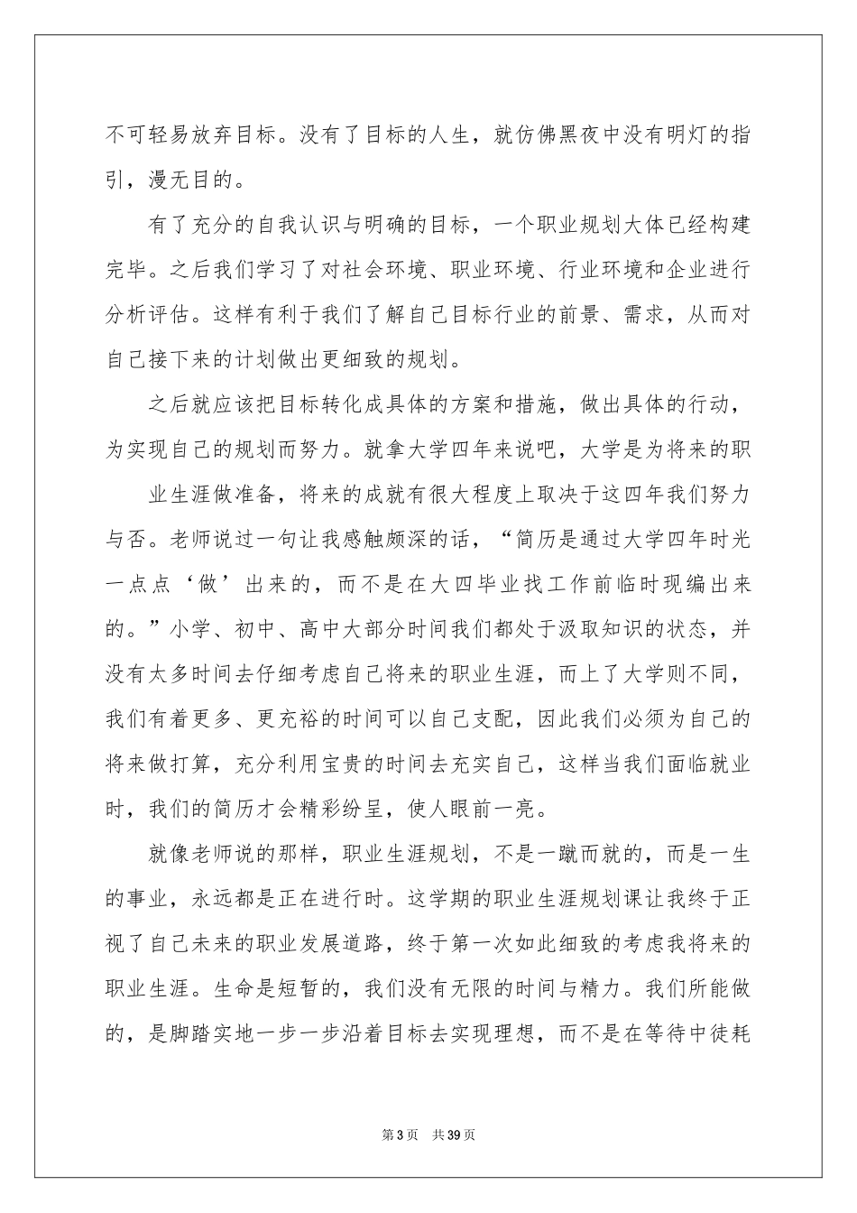 大学职业规划模板锦集9篇_第3页