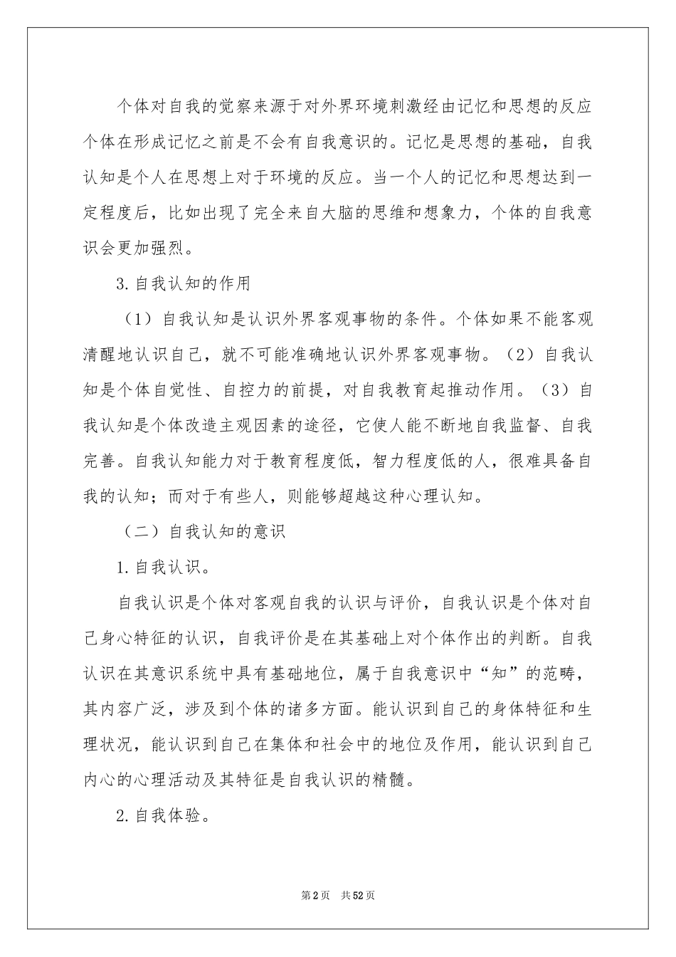 大学职业规划模板合集十篇_第2页