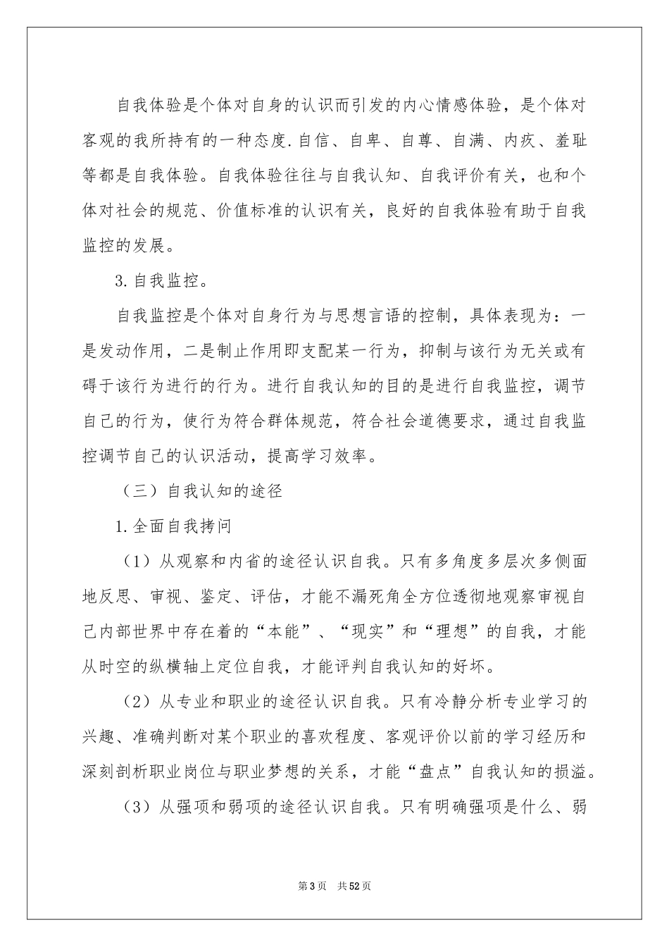大学职业规划模板合集十篇_第3页