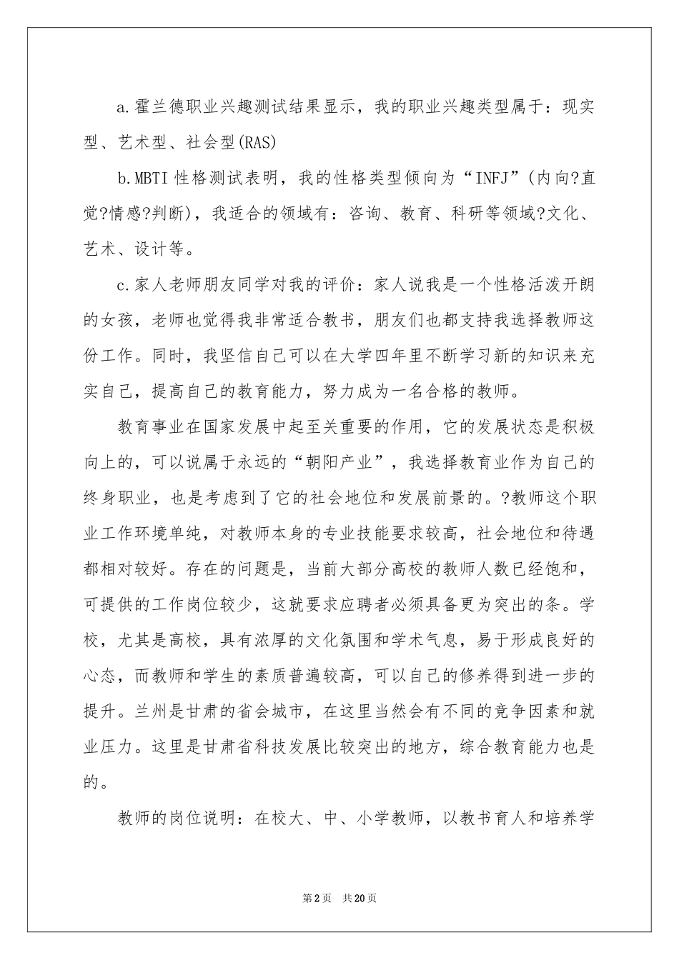 大学职业规划模板汇总五篇_第2页